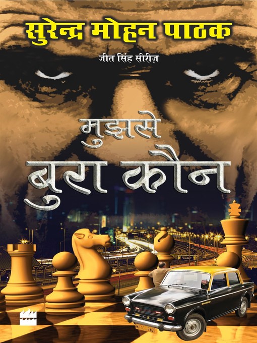 Title details for Mujhse Bura Kaun by Surender Mohan Pathak - Available
